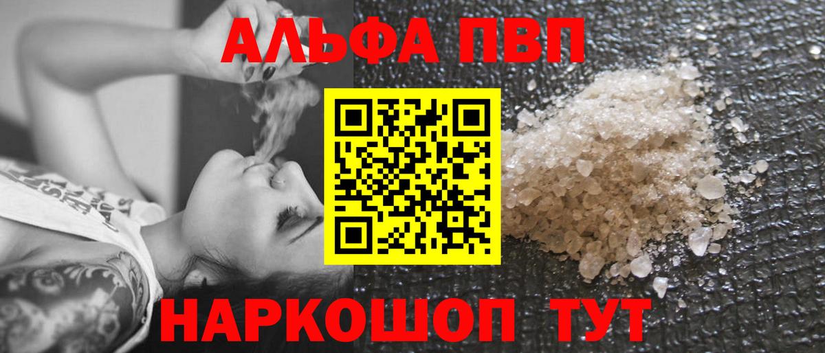 Alpha-PVP VHQ  A-PVP кристаллы  Рассказово  Вход с VPN 