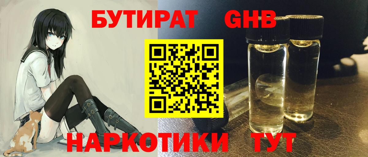 Рассказово  Бутират 99%  Бутират  Вход с VPN 