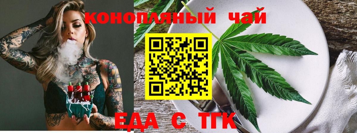 Еда ТГК конопля  Вход с VPN  Рассказово 
