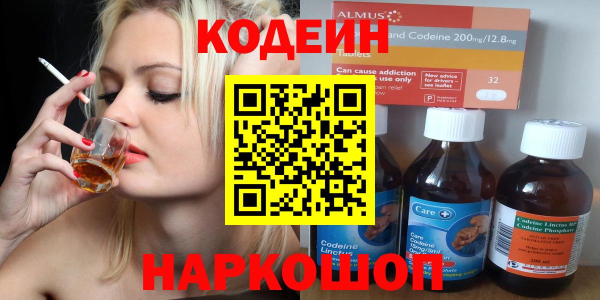 Кодеиновый сироп Lean напиток Lean (лин)  Кодеиновый сироп Lean Purple Drank  Рассказово  Вход с VPN 