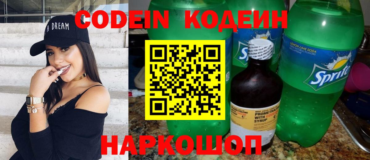 Кодеиновый сироп Lean Purple Drank Рассказово