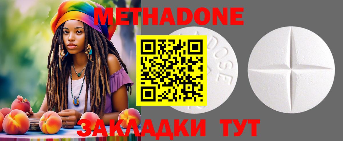 Метадон methadone Рассказово