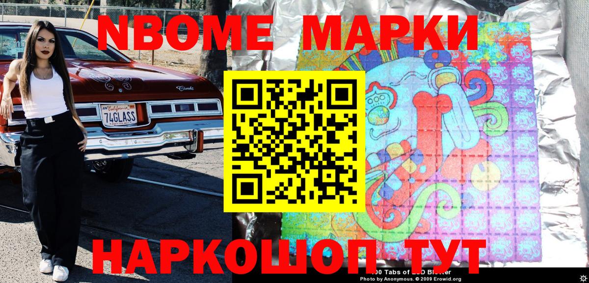Марки N-bome 1,5мг  Вход с VPN  Рассказово 